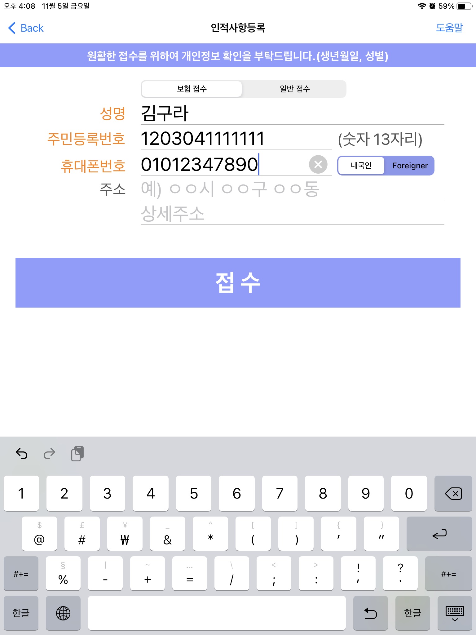 스마트 자동접수 screenshot 4