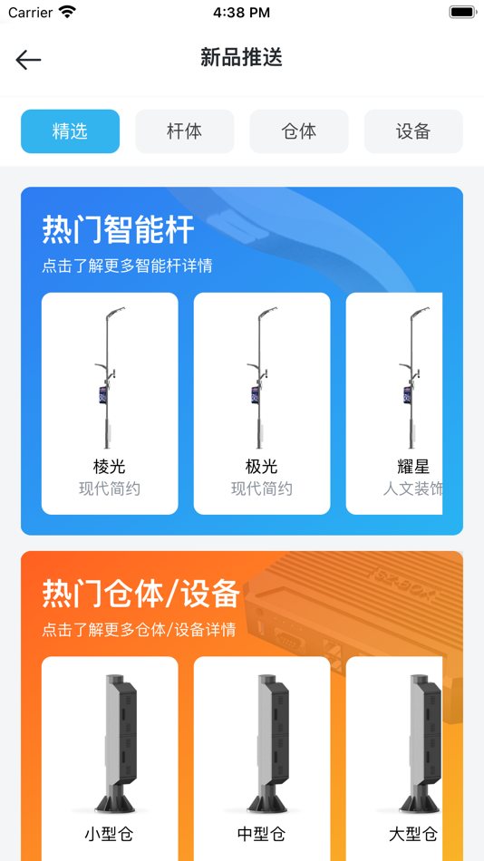 #4. 链杆 (iOS) 由: 深圳市特区建设发展集团有限公司