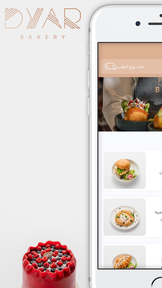 Dyar Bakery | ديار بيكري - 1.0.1 - (iOS)