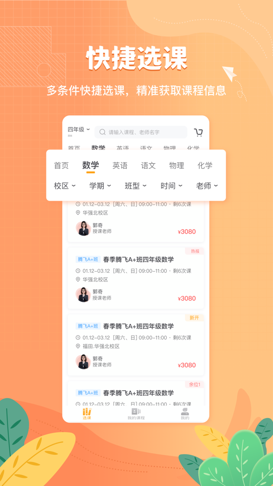 #1. 桃李未来 (iOS) 由: songshuedu