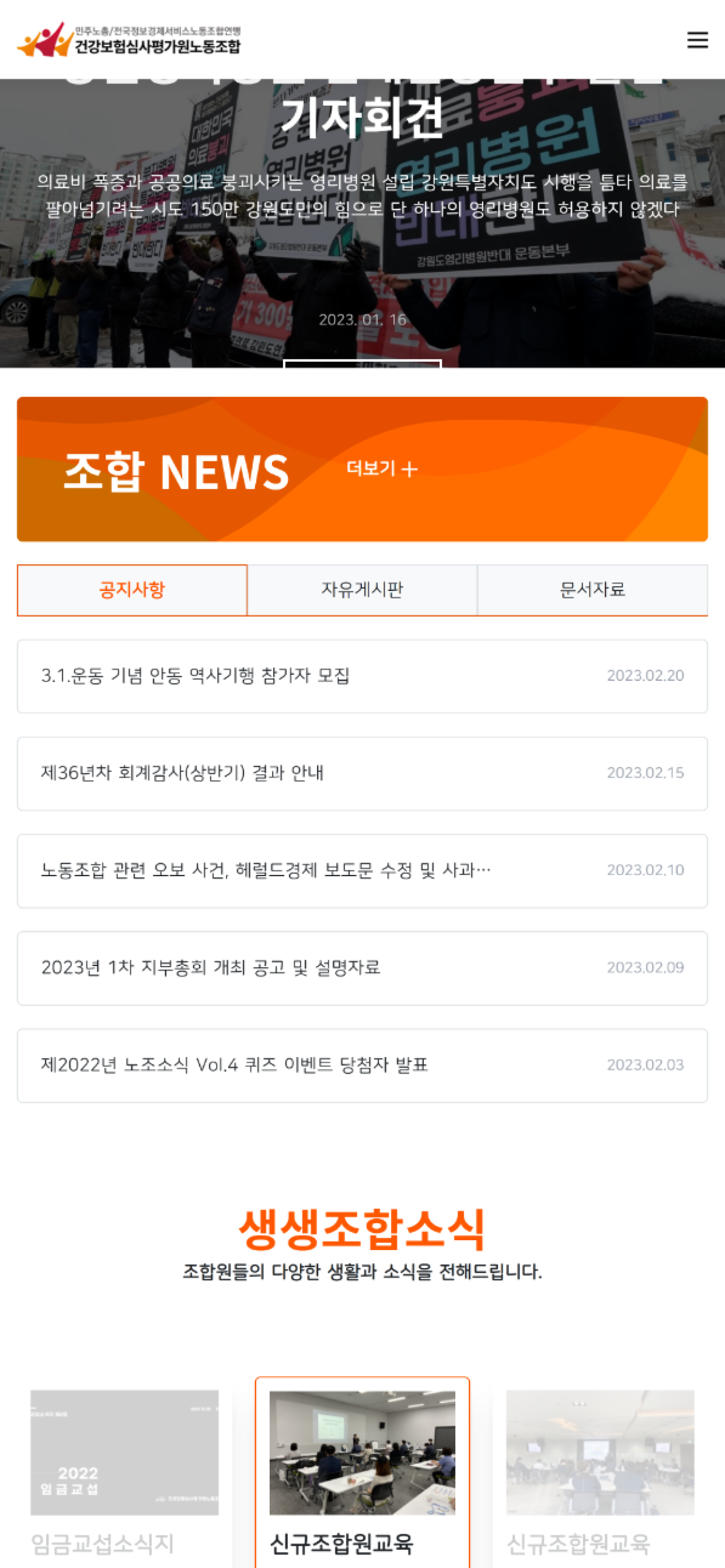건강보험심사평가원노동조합