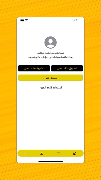 شغلنى Screenshot