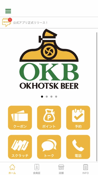 オホーツクビール Screenshot
