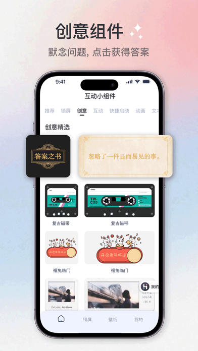 互动小组件-Touch Widgets万能小组件情侣锁屏组件 Screenshot