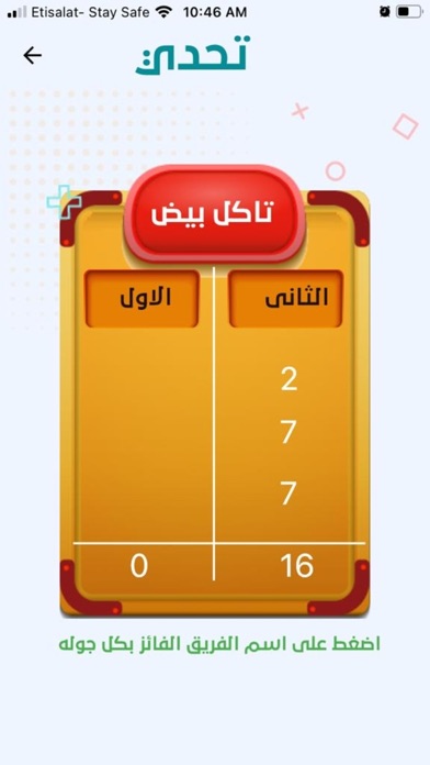 عقاب Screenshot
