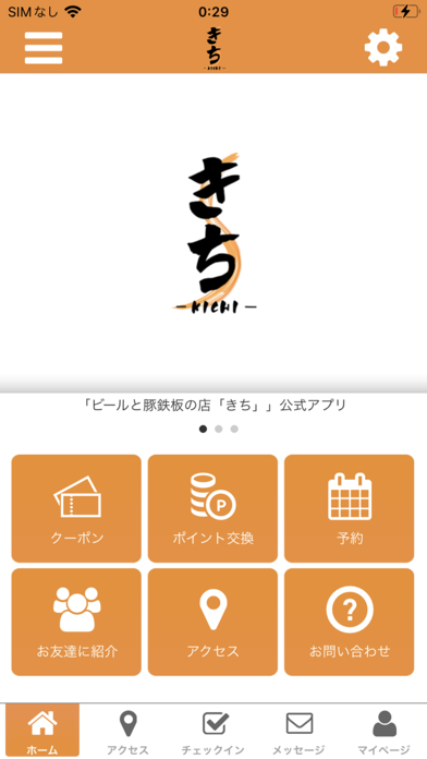 ビールと豚鉄板の店「きち」の公式アプリ Screenshot