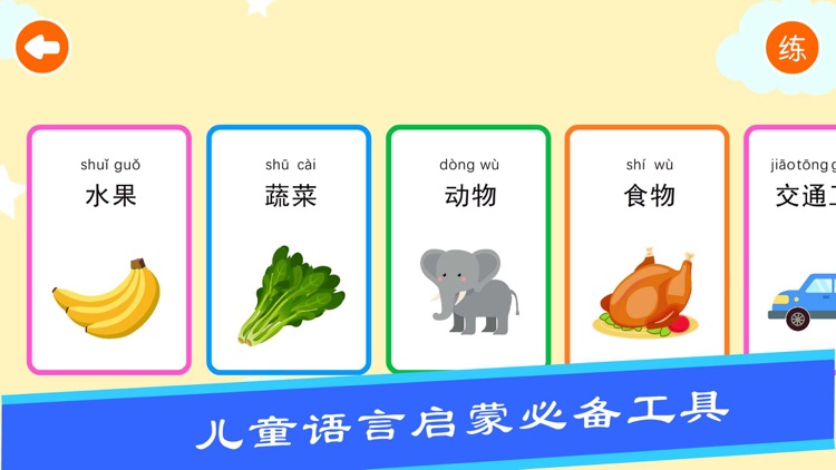 宝宝学说话-幼儿早教益智游戏宝宝英语 screenshot-3