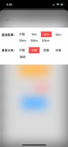 吃什么 - 选择困难症克星 screenshot #3 for iPhone