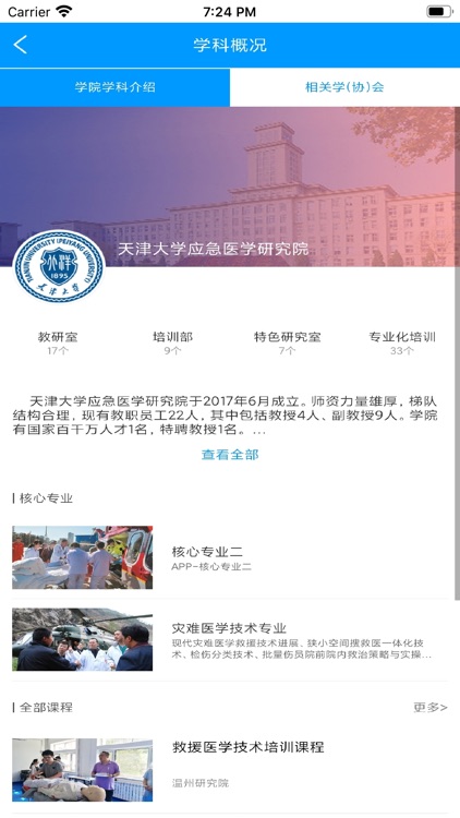 应急安全培训 screenshot-9