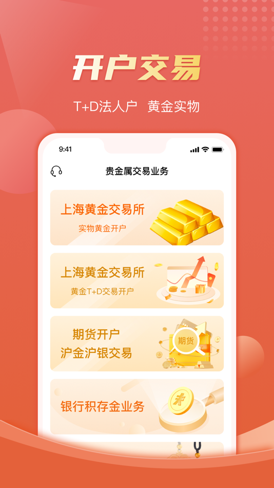 #2. 掌金贵金属 (iOS) 由: 上海仟家信投资管理有限公司