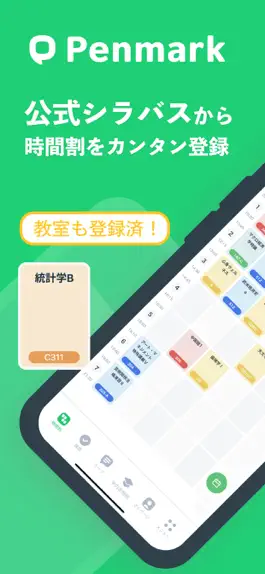 Game screenshot Penmark 大学生の時間割アプリ、履修・課題管理に対応 mod apk
