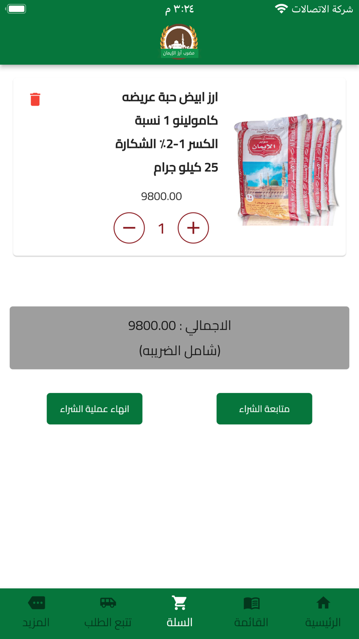 مضرب أرز الإيمان