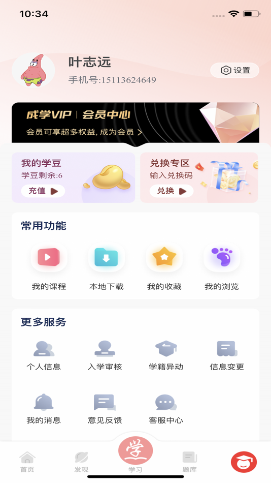 #4. 成学课堂 (iOS) 由: 广东成学在线科技有限公司
