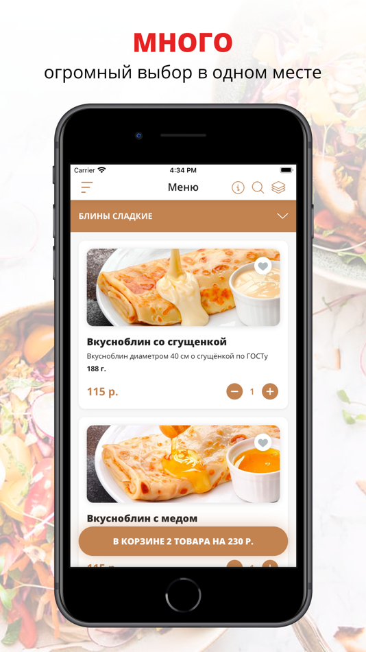 Вкусноблин! | Киров - 8.1.0 - (iOS)