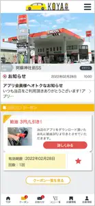 古屋アプリ screenshot #1 for iPhone