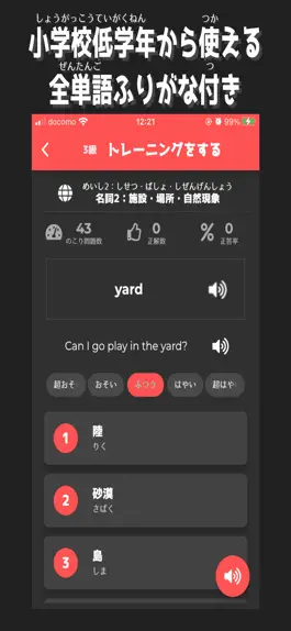 Game screenshot 小学生からの英検®単語[３級・４級・５級] hack