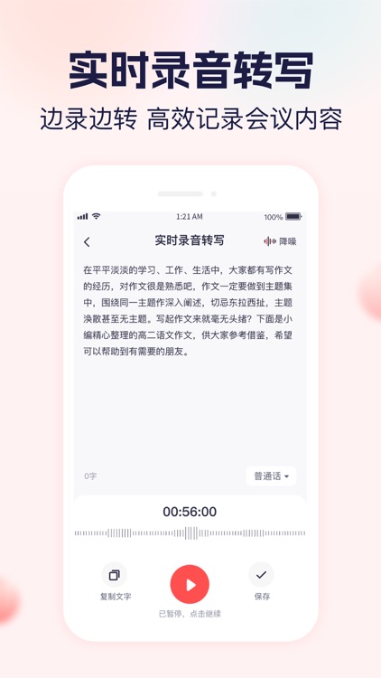 小圆象语音文字转换