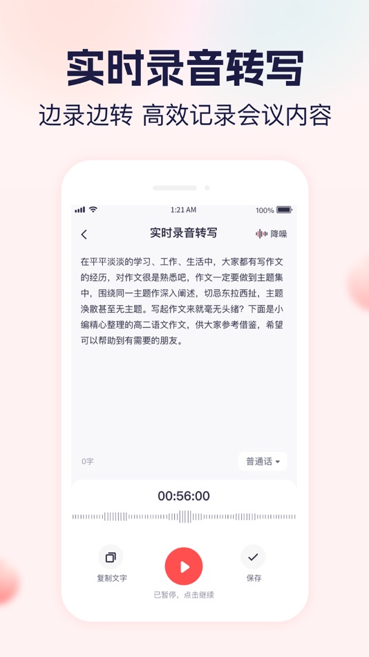 #1. 小圆象语音文字转换 (iOS) De: 逸彤 廖