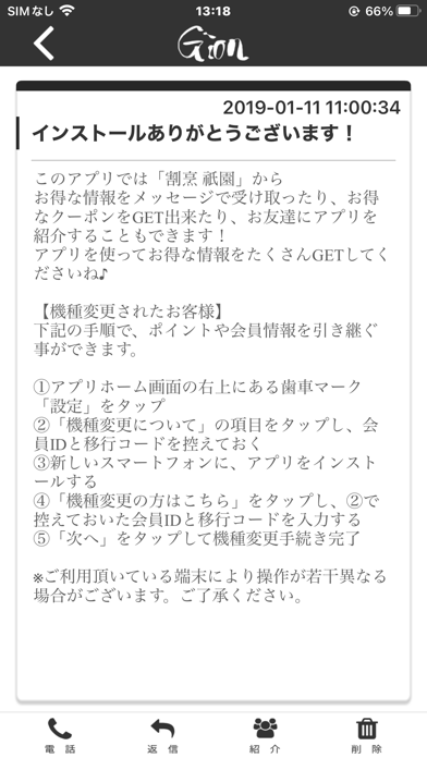 割烹 祇園 公式アプリ Screenshot