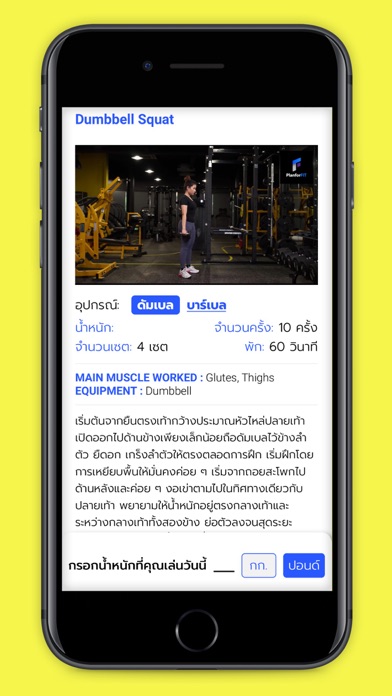 PlanforFIT Training Screenshot
