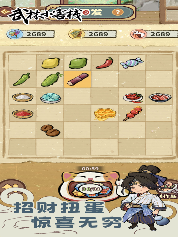 武林小客栈-客官您是打尖还是住店