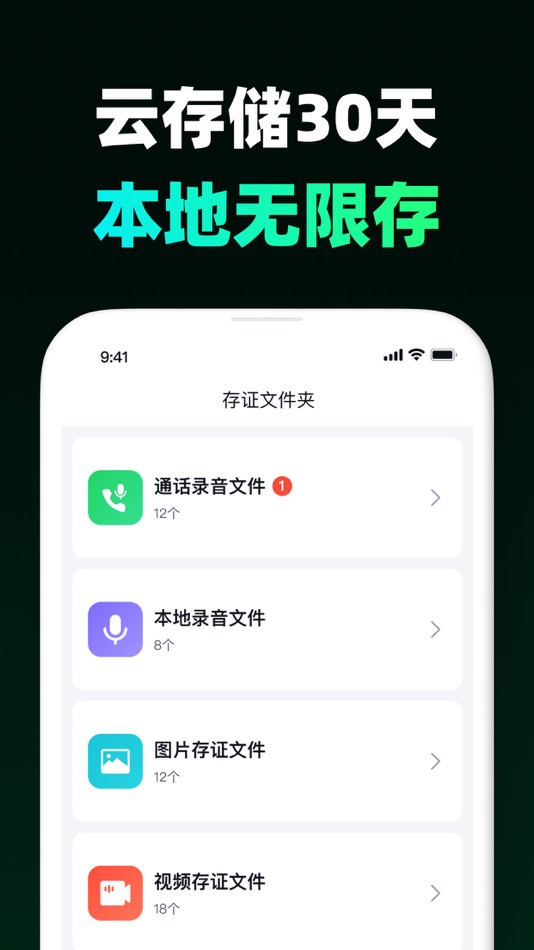 #6. 公证电话录音-iPhone通话录音维权工具 (iOS) 来自: Intelligent Technology LAB LTD