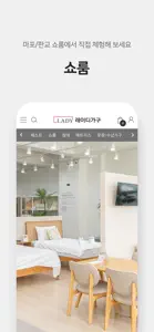 레이디가구몰 - 가구, 홈리빙, 인테리어의 모든 것. screenshot #7 for iPhone