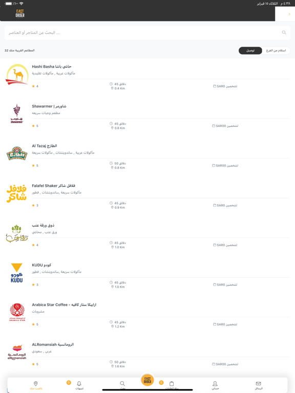 Screenshot #6 pour فاست اوردر - fast order