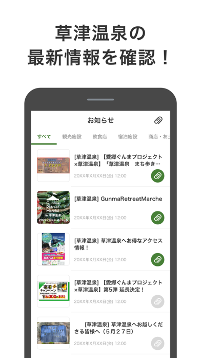 草津温泉の
最新情報を確認！