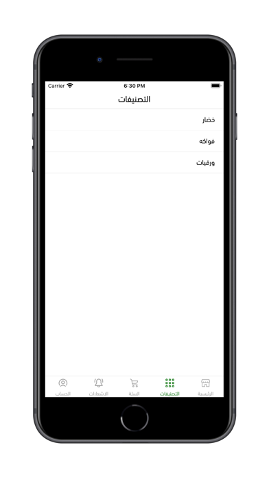 طيبات Screenshot