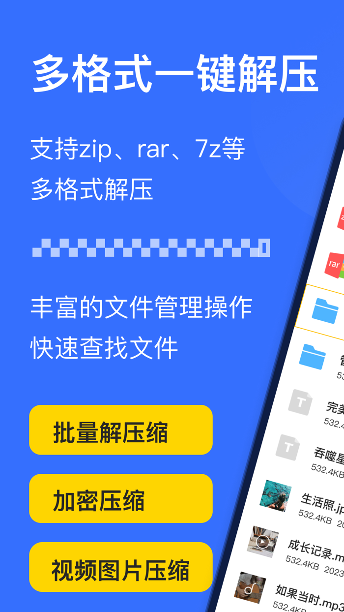 解压专家 - ZIP RAR 7Z 解压软件