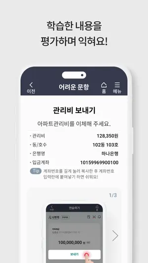 (교육용)하나원큐 길라잡이 screenshot 1