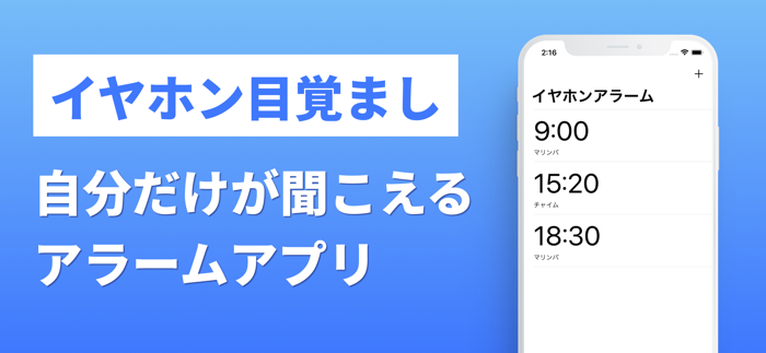 イヤホン 目覚まし