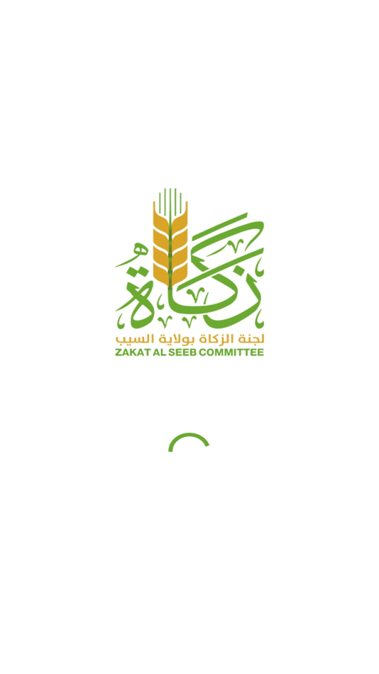 #1. زكاة السيب - Alseeb zakat (iOS) 由: ZAKAT AL SEEB COMMITTEE