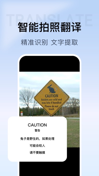 翻译软件-拍照翻译&语音对话翻译