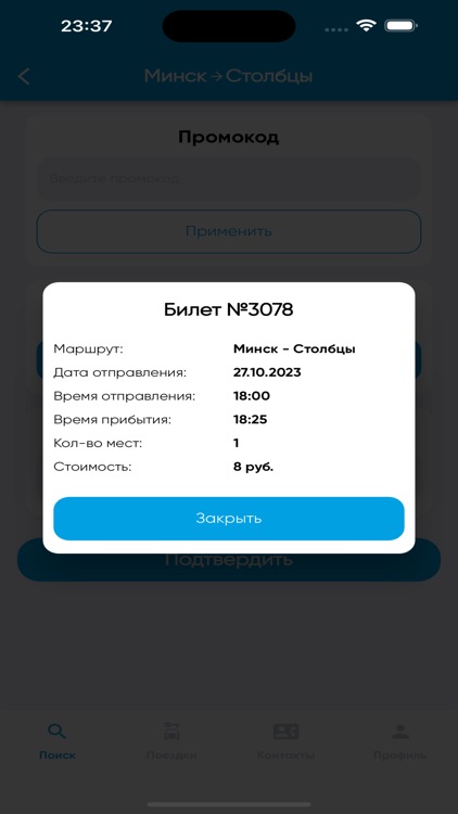 Столбцы Экспресс Маршрутка screenshot-4