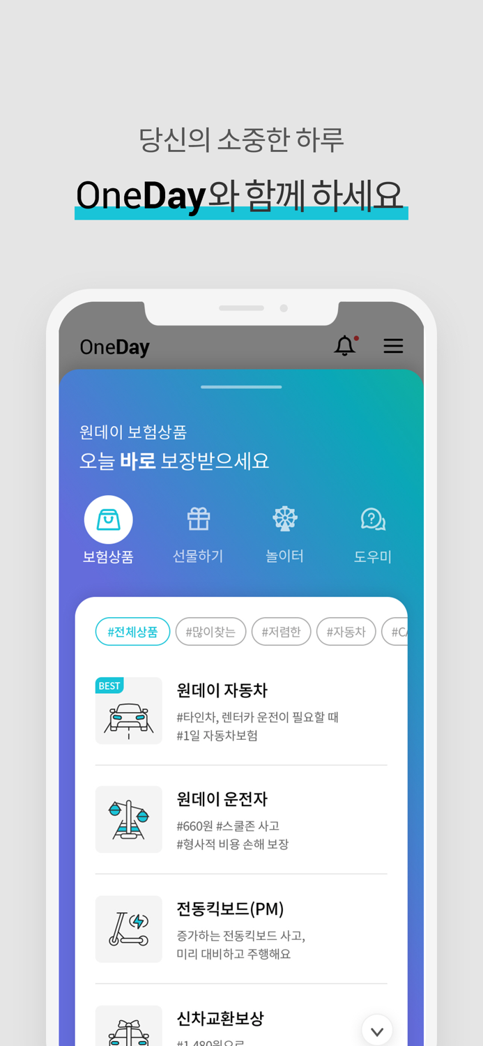 원데이보험 300만이 경험한 자동차보험