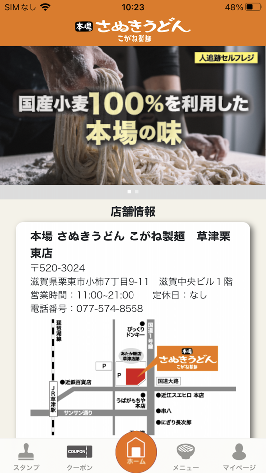 #1. こがね製麺 (iOS) 来自: Asterisk Corporation