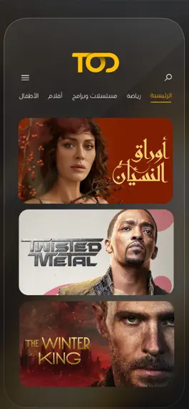 Game screenshot مسلسلات ورياضة TOD hack