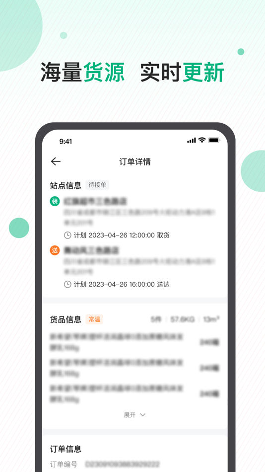 #4. 运荔枝承运版 (iOS) Podle: Chengdu Yun litchi Technology Co.LTD
