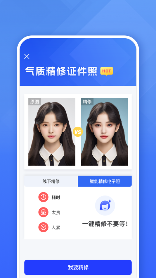#3. 乐骐智能证件照-专业证件照制作电子照换装换底色 (iOS) 来自: 无锡唯南克科技有限公司