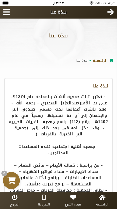 جمعية البر الخيرية بالقريات Screenshot