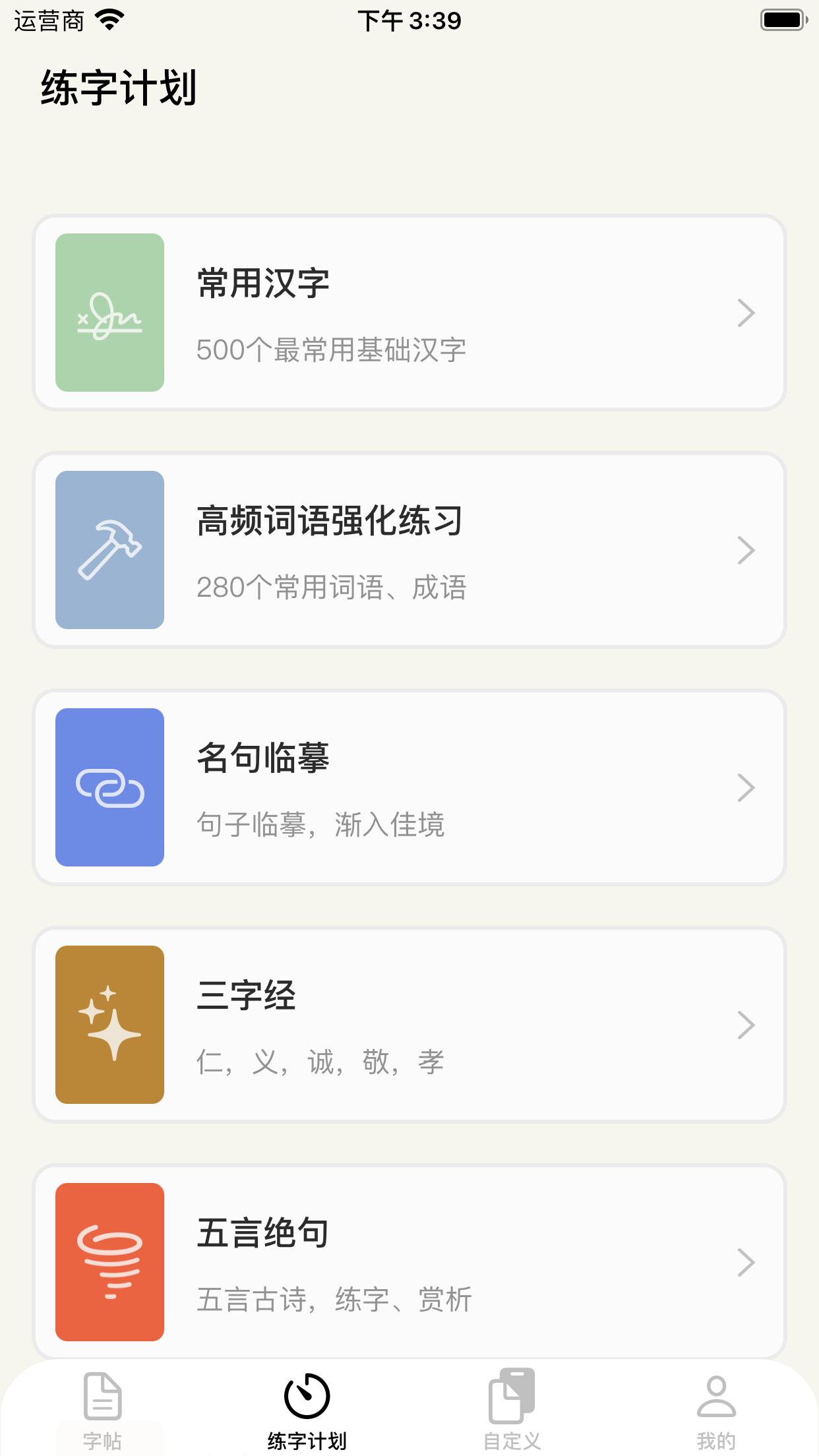 猫鱼字帖-可A4打印的练字帖