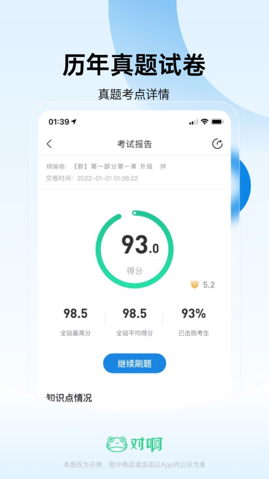 #2. 证券从业随身学 (iOS) 由: 北京对啊网教育科技有限公司