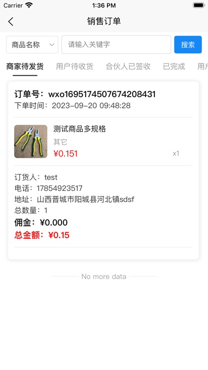亚马帮合伙人端 screenshot-3