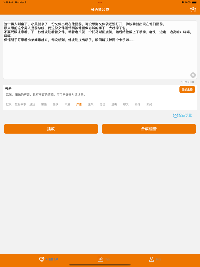 AI配音神器-文字转语音and视频配音软件