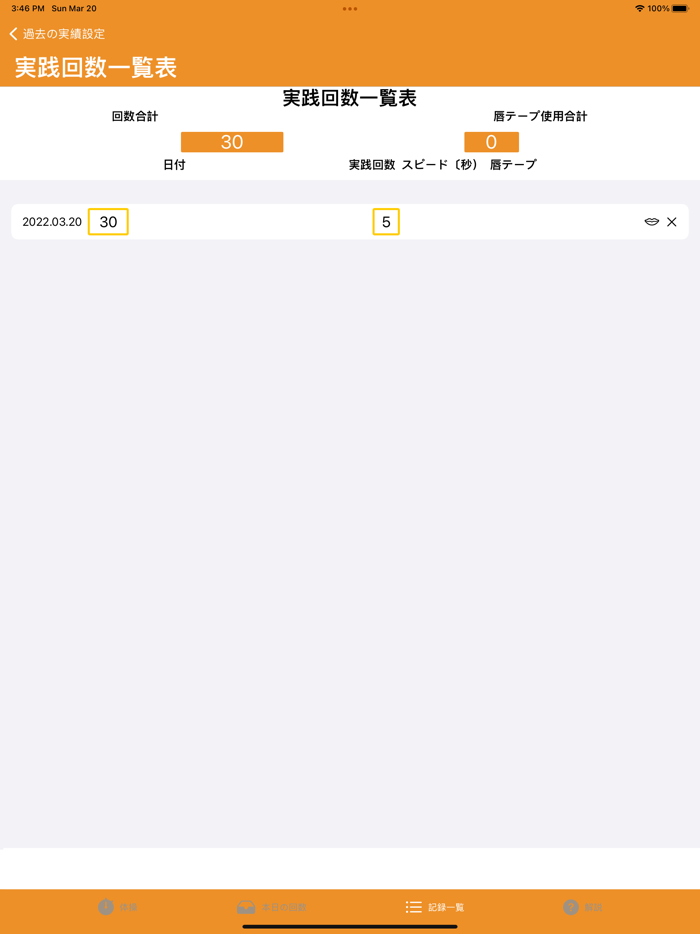 あいうべ体操実践