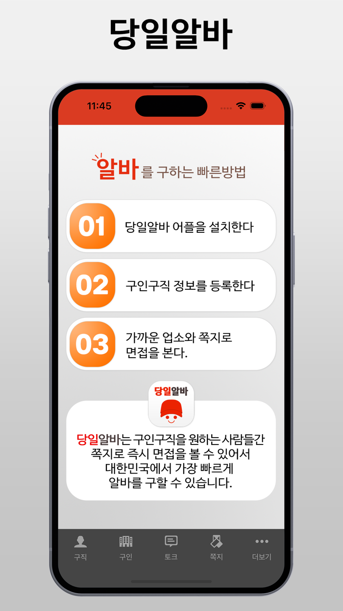 당일알바 - 동네 근처 알바 구인구직