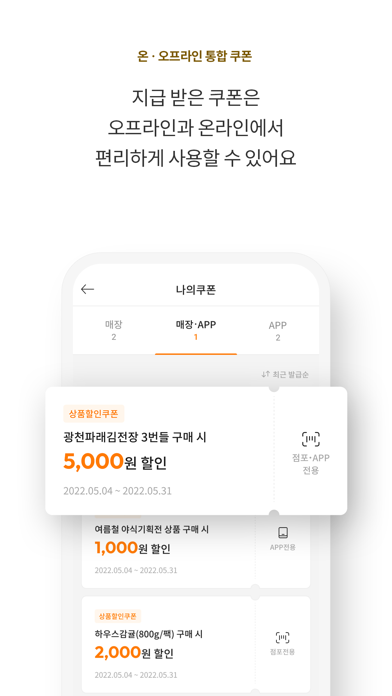 이마트에브리데이이마일 Screenshot