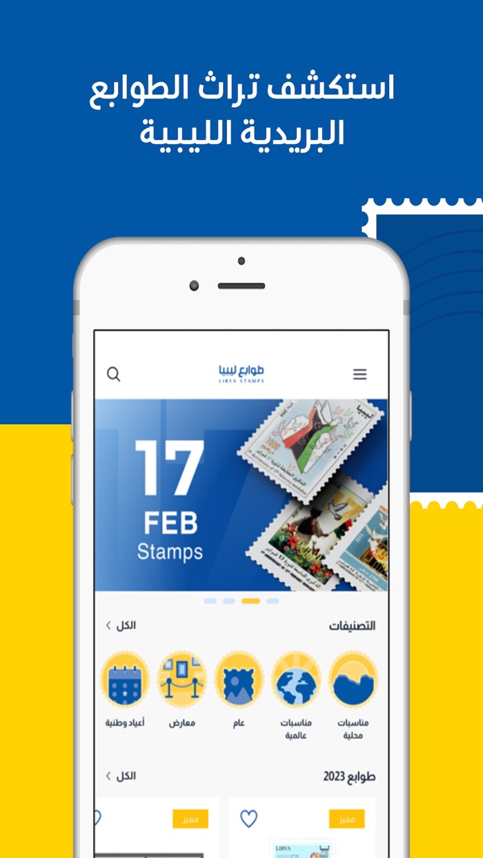 متجر طوابع ليبيا